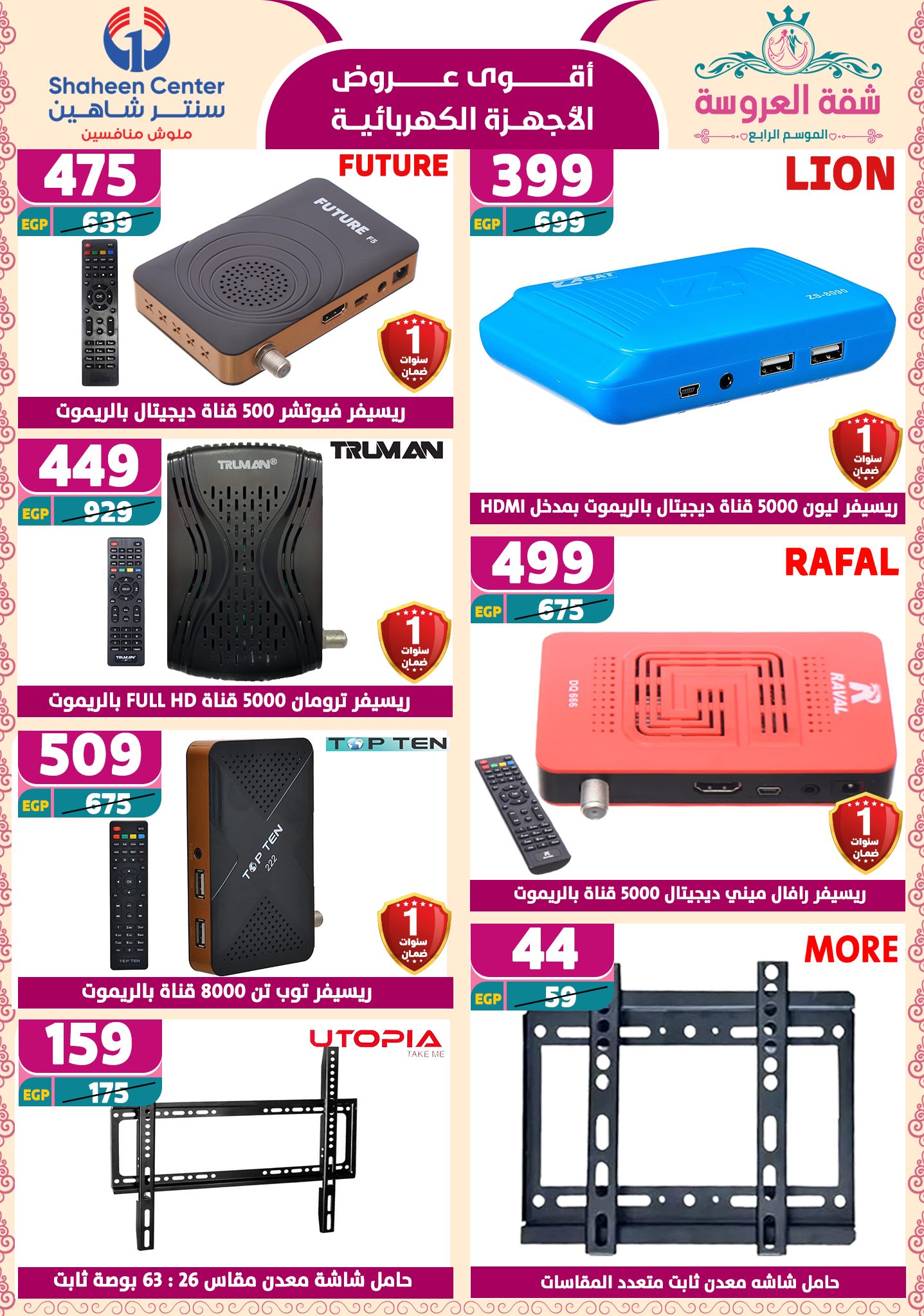 shaheen-center offers from 22may to 9jun 2025 عروض سنتر شاهين من 22 مايو حتى 9 يونيو 2025 صفحة رقم 167